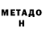 МЕТАДОН methadone gvs vgdas