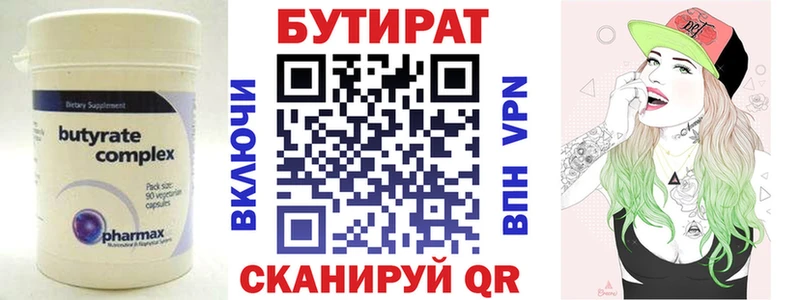 Бутират GHB  darknet какой сайт  Ялта 