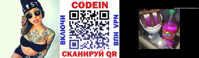Кодеин Purple Drank  кракен рабочий сайт  Ялта 
